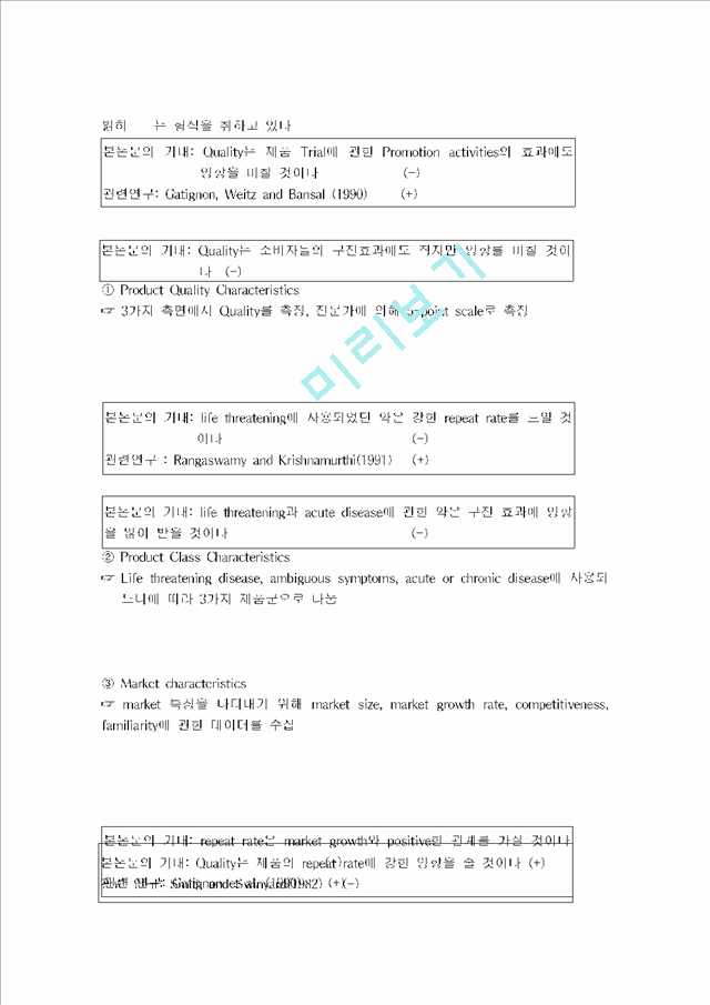 Analysis of New Product Diffusion Using a Four-Segment Trial-Repeat Model   (6 )